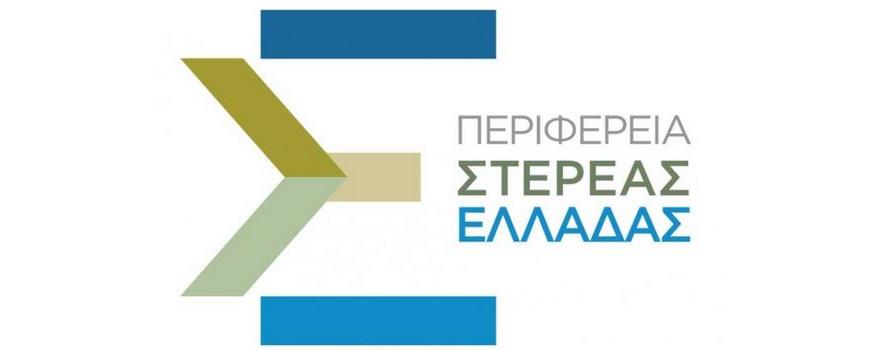 perifereia-stereas-elladas-pste-logo