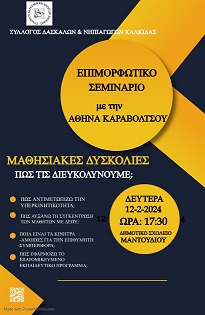 Επιμορφωτικό Σεμινάριο