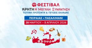 Φεστιβάλ Κρήτη 2026 Πειραιάς - Αφίσα