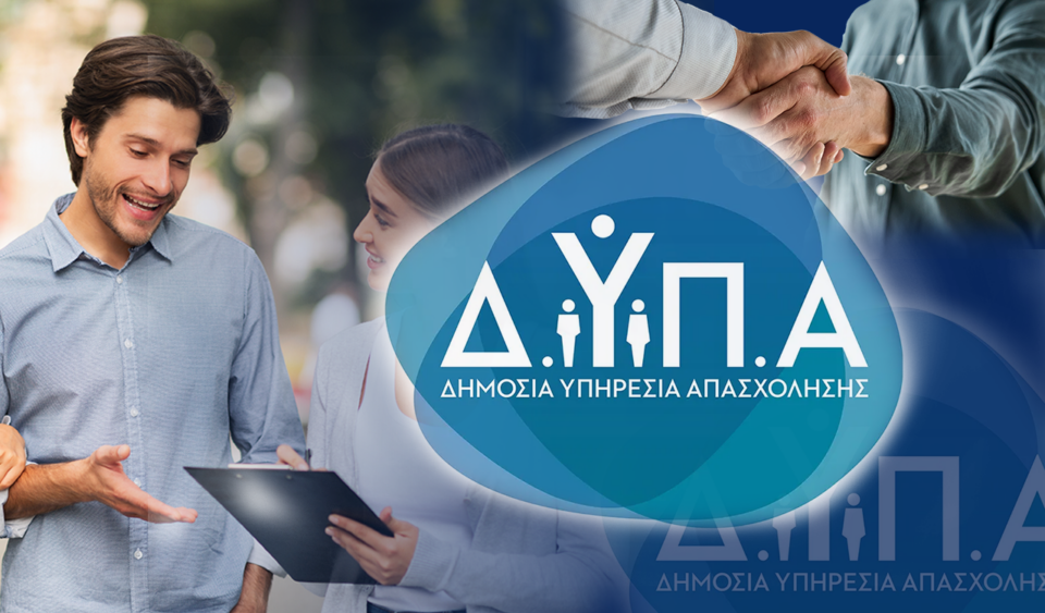 Παράταση για το πρόγραμμα επιχειρηματικότητας της ΔΥΠΑ με επιχορήγηση 17.500 ευρώ.